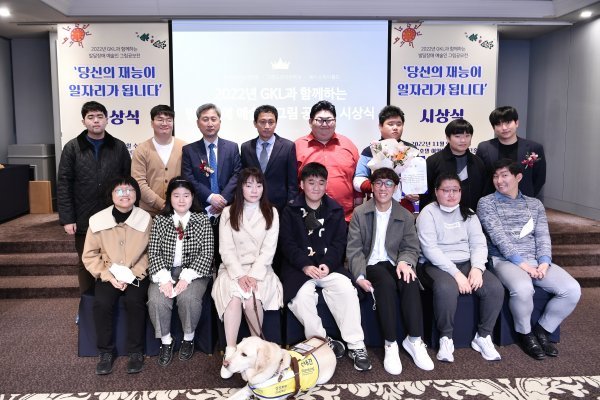 ‘2022년 GKL이 함께하는 발달장애 예술인 그림 공모전’ 시상식에서 참석자들이 기념촬영을 하고 있다. 뒷줄 왼쪽에서 4번 째 김영산 그랜드코리아레저 사장.