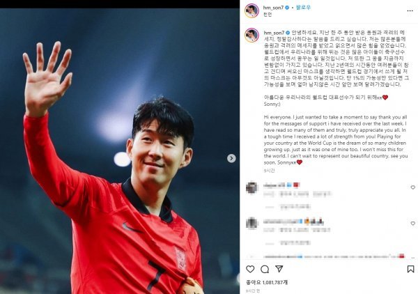 손흥민. 사진=손흥민 SNS