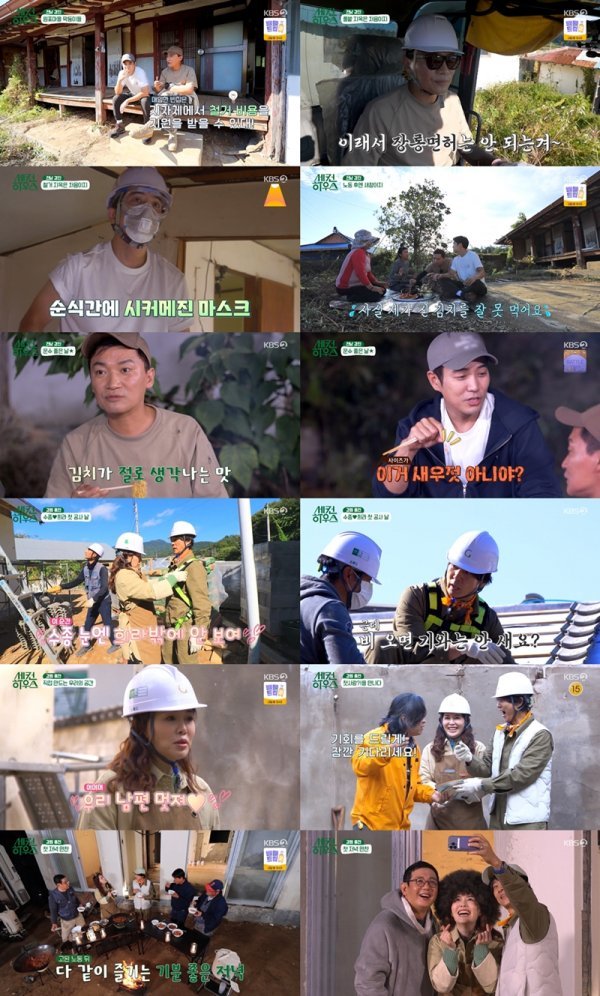 사진 제공 : KBS 2TV 새 예능프로그램 <세컨 하우스>