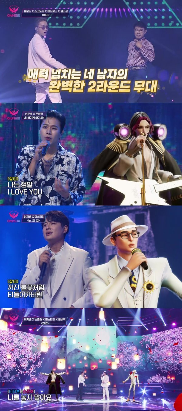 [사진=TV CHOSUN '아바드림']