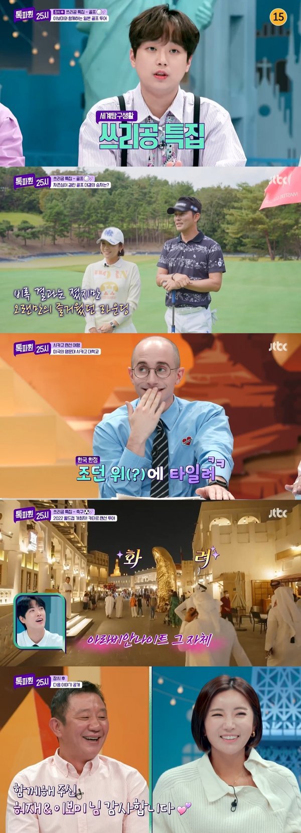 사진 출처: JTBC <톡파원 25시> 영상 캡처