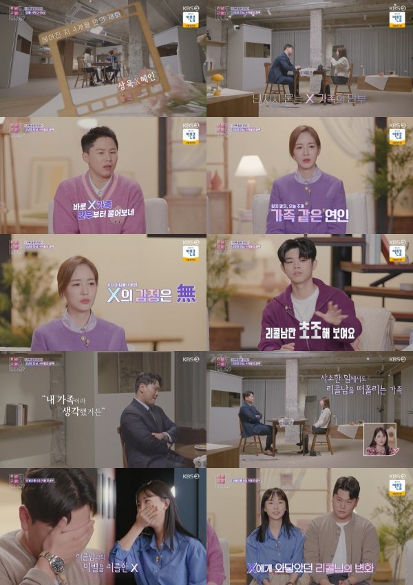 사진제공 = KBS 2TV ‘이별도 리콜이 되나요?’