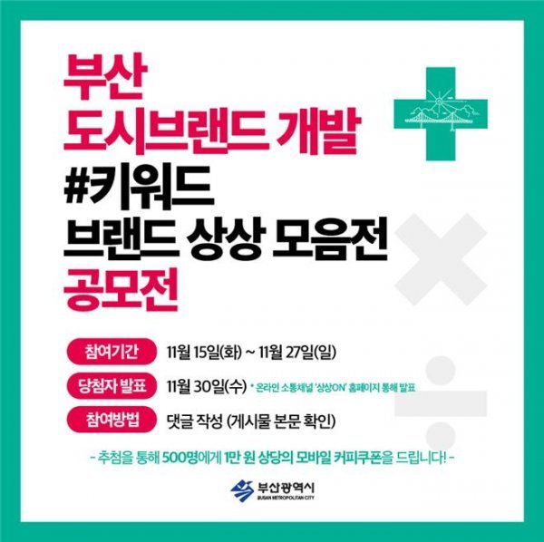 부산시 #키워드 브랜드 상상 모음전 홍보 포스터. 사진제공 | 부산시