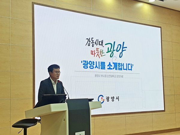 주순선 부시장이 최근 순천대학교에서 광양시 민선 8기 산업경제 추진방향을 소개하고 있다. 사진제공｜광양시