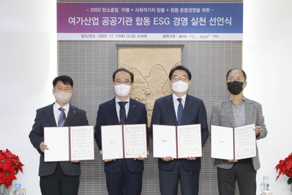 왼쪽부터 SR 이성희 기획예산실장, GKL 정성대 경영본부장 직무대리, 마사회 박계화 경영관리본부장), 국민체육진흥공단 이성철 경영혁신본부장.