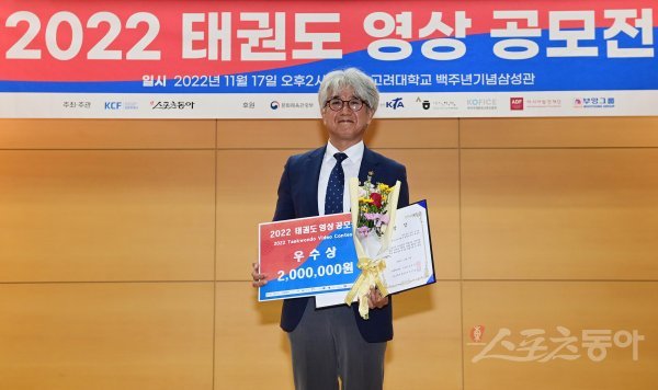 한문화재단과 스포츠동아가 17일 주최한 ‘2022 태권도 영상공모전’ 시상식에서 우수상을 받고 기뻐하는 최규연 씨.주현희 기자 teth1147@donga.com