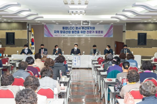 통합LCC 본사 부산 유치와 지역 항공산업 발전을 위한 전문가 토론회를 개최하고 있는 모습. 사진제공 | 부산상공회의소