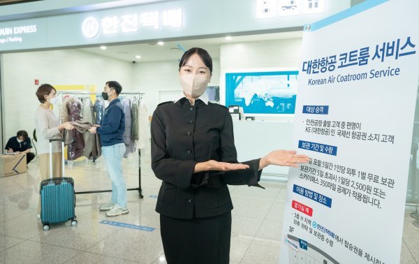 대한항공은 12월 1일부터 내년 2월 28일까지 실시하는 ‘코트룸 서비스’. 인천국제공항 제2여객터미널(T2)을 출발하는 자사 탑승객들의 겨울외투를 무료로 보관해준다.