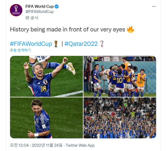 2022 카타르 월드컵 공식 트위터 캡처