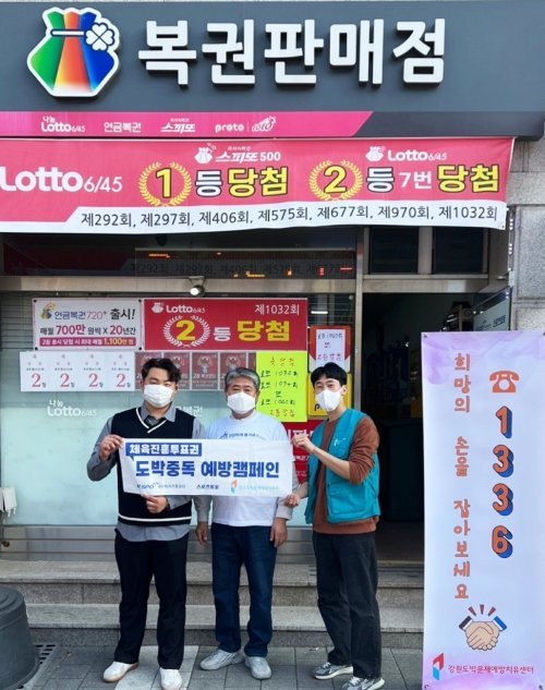 11월 8일 원주시 일대 스포츠토토 판매점에서 도박중독 예방 캠페인을 펼친 스포츠토토코리아와 강원 도박문제예방치유센터 일동. 사진제공 | 스포츠토토코리아