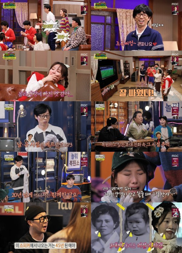 사진제공 = MBC ‘놀면 뭐하니?’ 방송 캡처