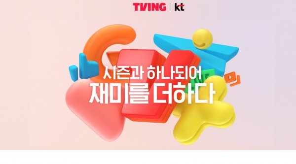 국내 OTT 시장에 지각 변동이 일어나고 있다. ‘시즌’을 흡수합병한 ‘티빙’. 사진제공|티빙