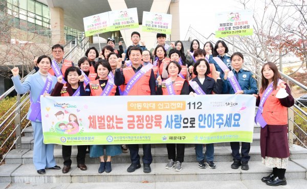 부산 해운대구가 지난달 24일 민·관 합동 ‘아동학대예방 캠페인’을 개최한 가운데 김성수 구청장(맨앞줄 왼쪽 네번째)이 참가자들과 기념 촬영을 하고 있다. 사진제공|부산 해운대구