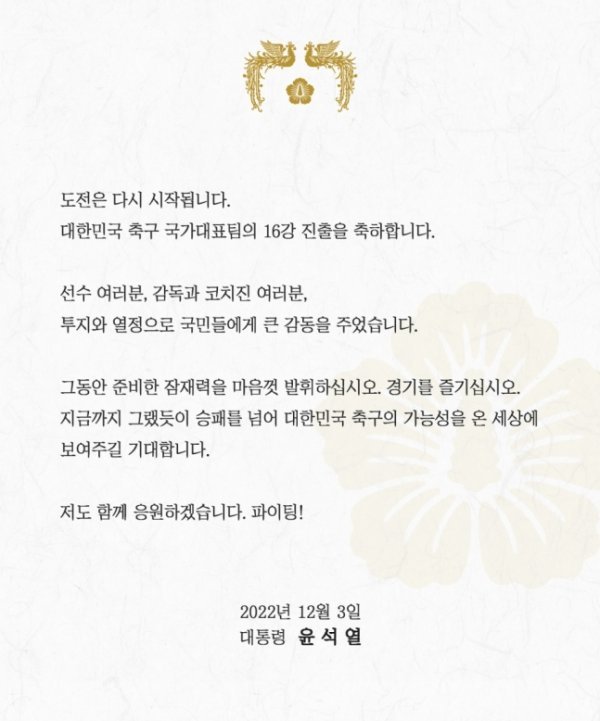 윤석열 대통령 축전. 사진=대통령실