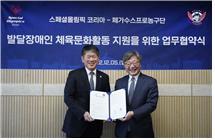 5일 업무협약식에 참석한 스페셜올림픽코리아 이용훈 회장과 한국가스공사 채희봉 사장(오른쪽)