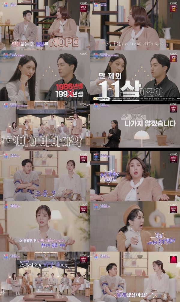 사진제공 = KBS 2TV ‘이별도 리콜이 되나요?’