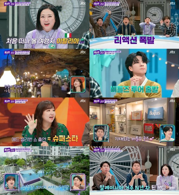 사진 출처: JTBC <톡파원 25시> 영상 캡처