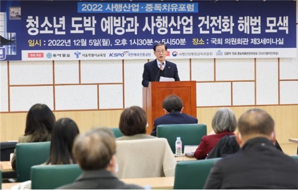 조현재 국민체육진흥공단 이사장이 ‘2022 사행산업 중독치유 포럼’에서 기념사를 하고 있다.