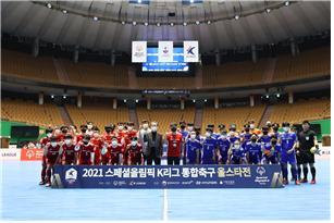 2021 스페셜올림픽 K리그 통합축구 올스타전 단체사진