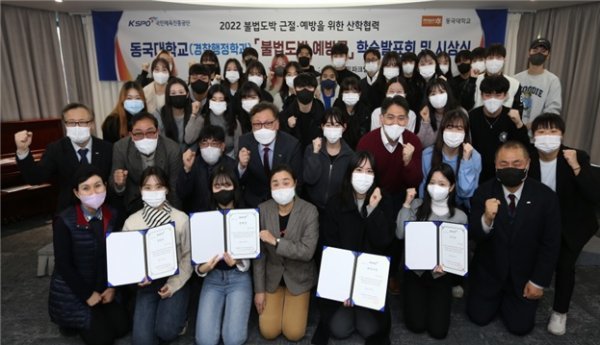 서울올림픽파크텔에서 열린 동국대학교 경찰행정학과 ‘불법도박 예방 학습발표회’ 시상식 후 이홍복 공단 경주사업총괄본부장을 비롯한 참가자들이 기념사진을 촬영하고 있다.