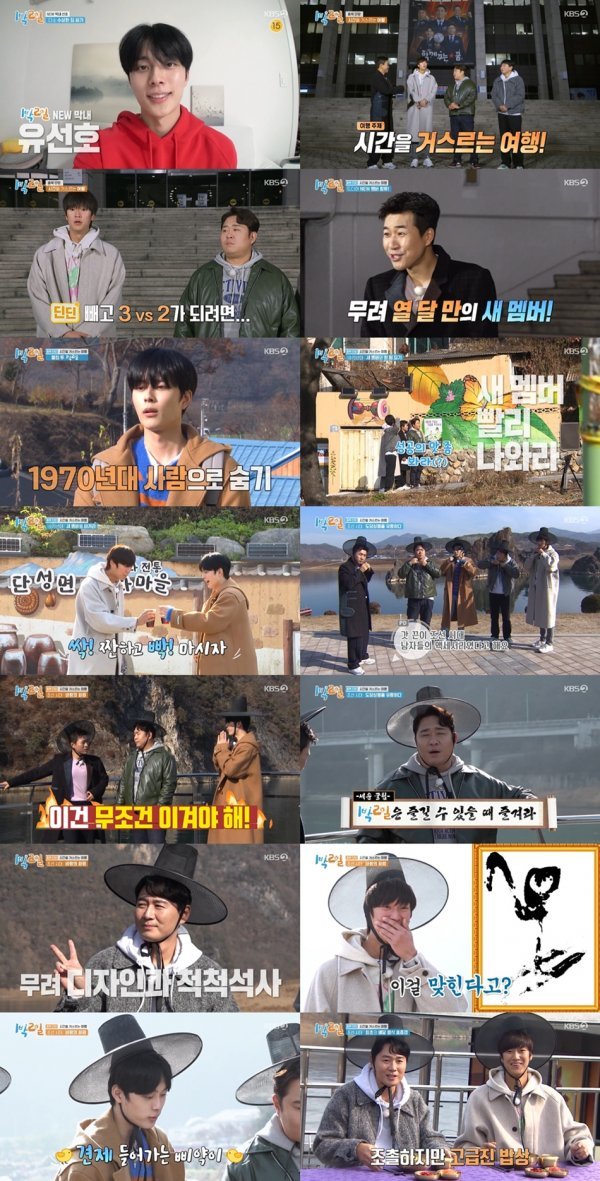 사진 제공: KBS 2TV <1박 2일 시즌4> 방송 캡처