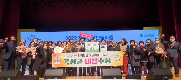 곡성군이 최근 ‘청정전남 으뜸마을 만들기’ 시군 종합평가에서 대상을 수상했다. 사진제공 | 곡성군