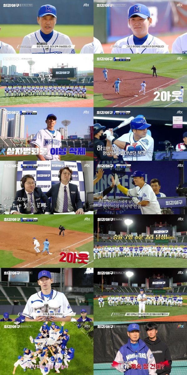 사진 제공 : JTBC 예능 프로그램 <최강야구> 방송 캡처