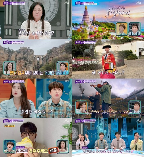 사진 출처: JTBC <톡파원 25시> 영상 캡처