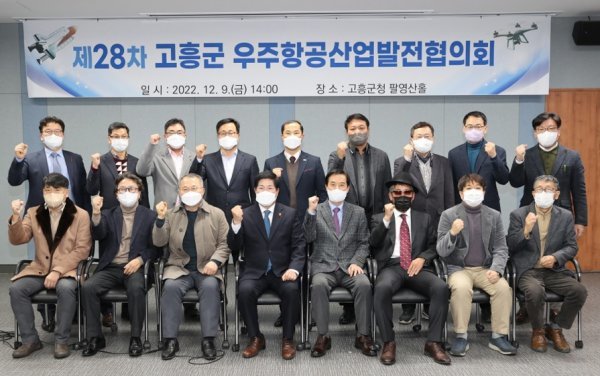 최근 고흥군청 팔영산홀에서 열린 제28차 고흥군 우주항공산업발전협의회. 사진제공 | 고흥군