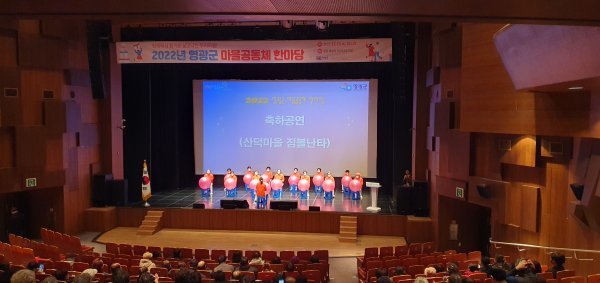 13일 예술의전당에서 열린 2022 영광군 마을공동체 한마당 행사. 사진제공 | 영광군