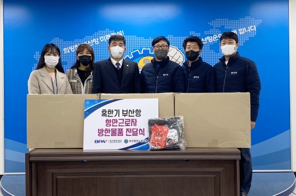 부산항만공사가 13일 부산항운노동조합 사무실에서 현장 근로자용 혹한기 방한물품 전달식을 진행한 가운데 관계자들이 기념 촬영을 하고 있다. 사진제공|부산항만공사