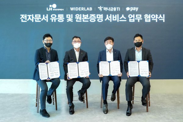 신호철 카카오페이 사업개발실장, 오영오 LH 공정경영혁신본부장, 박근영 하나금융티아이 대표이사, 정용수 와이더랩 대표이사(왼쪽부터). 사진제공|카카오페이