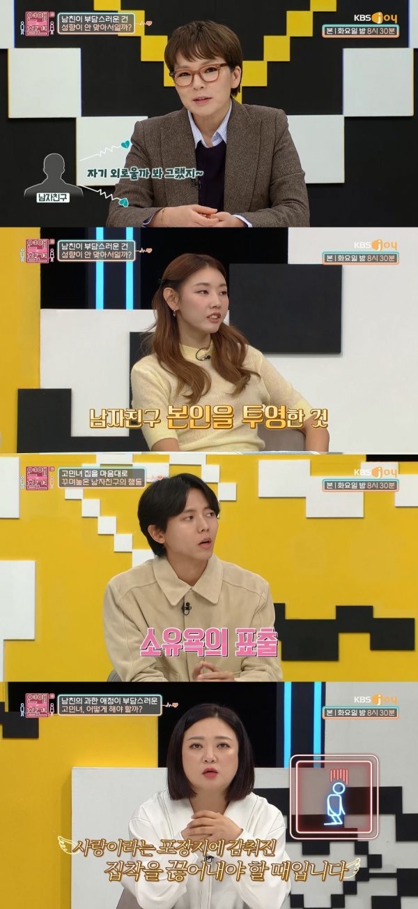 [사진=KBS Joy '연애의 참견 시즌3']