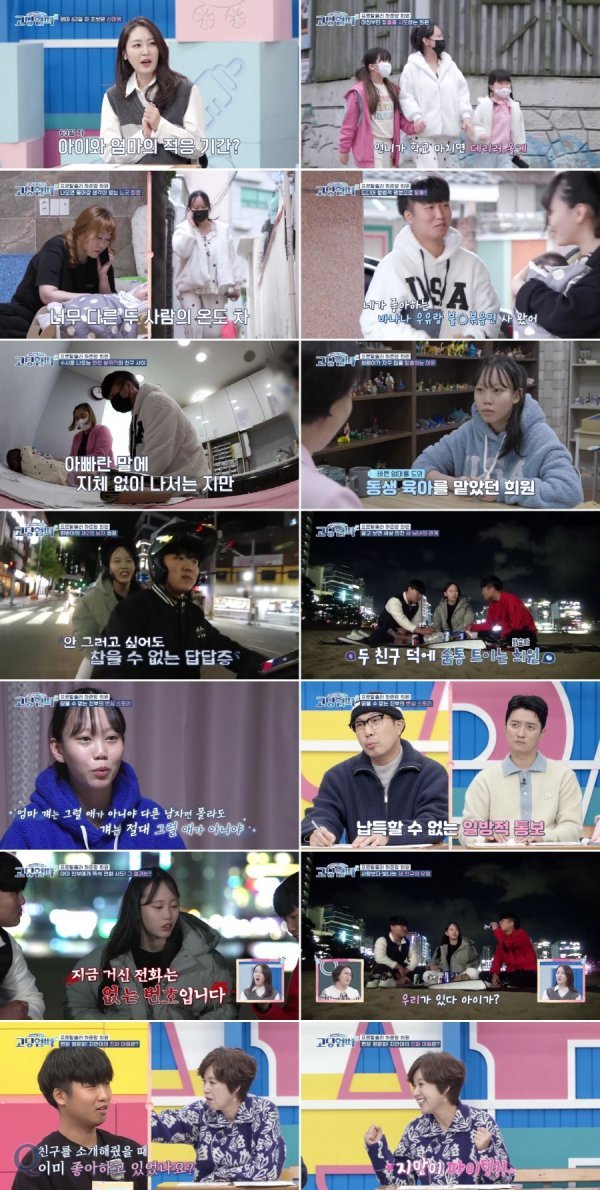 사진 제공=MBN ‘고딩엄빠2’