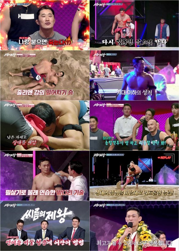 사진 제공 | <씨름의 제왕>