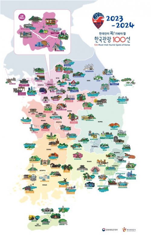 2023~2024 한국관광 100선 지도