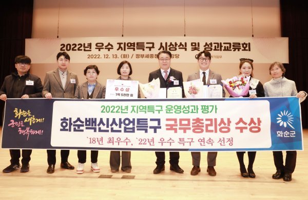 화순군이 지난 13일 정부세종청사 대강당에서 열린 ‘2022년 우수 지역특구 시상식 및 성과교류회’에서 우수 지역특구로 선정, 국무총리상과 1억5000만 원의 포상금을 수상했다. 사진은 구복규(오른쪽) 화순군수와 군 관계자들이 우수상 수상 후 기념촬영 하는 모습. 사진제공 | 화순군