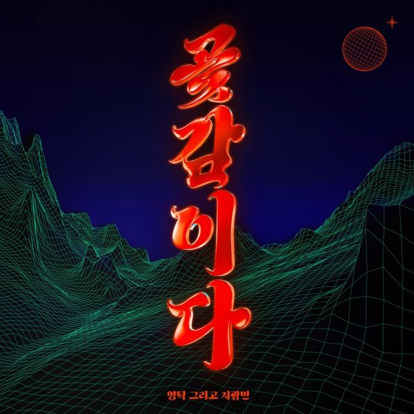 제공 – 밀라그로