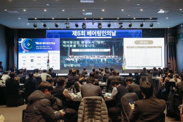 지난 14일 저녁 서울 글래드호텔에서 베어링 산업 관계자 150여명이 참석한 가운데 ‘제5회 베어링인의 날’ 행사가 개최됐다. 사진제공 | 영주시