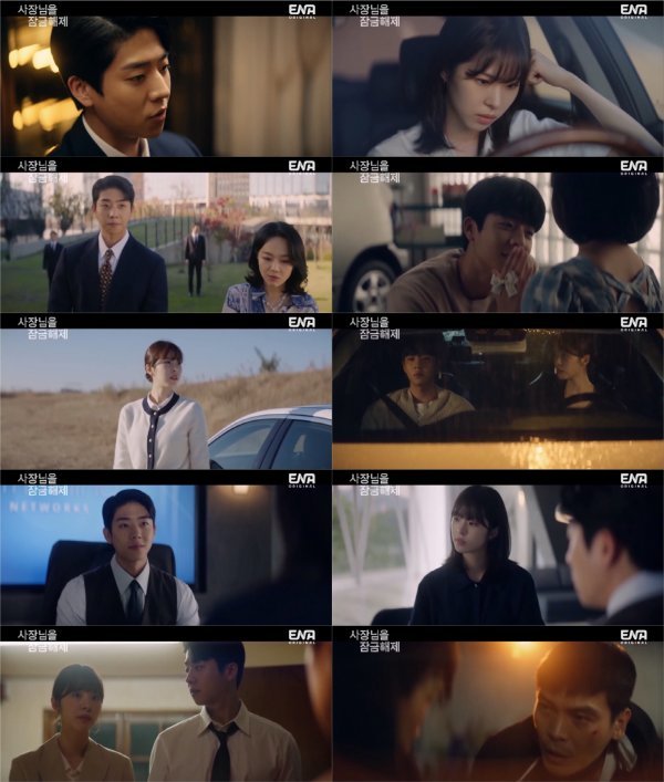 사진제공=ENA ‘사장님을 잠금해제’ 4회 방송 캡처