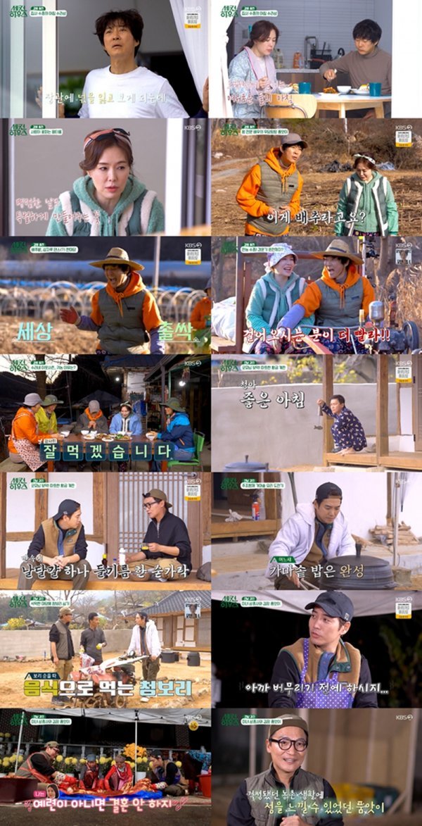 사진 제공 : KBS 2TV 새 예능프로그램 <세컨 하우스>