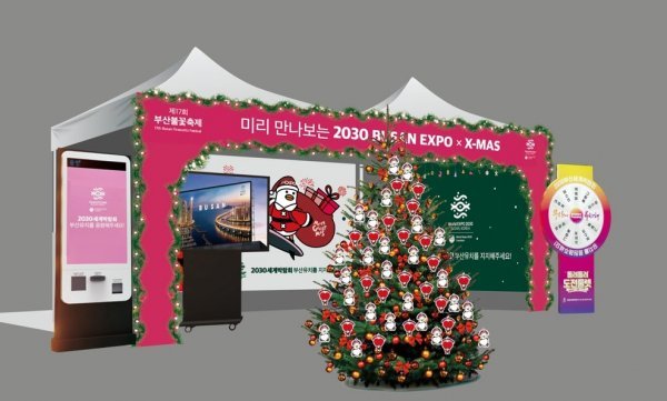 부산시가 제17회 부산불꽃축제와 연계해 마련한 ‘2030부산세계박람회 홍보부스’ 시안. 사진제공|부산시