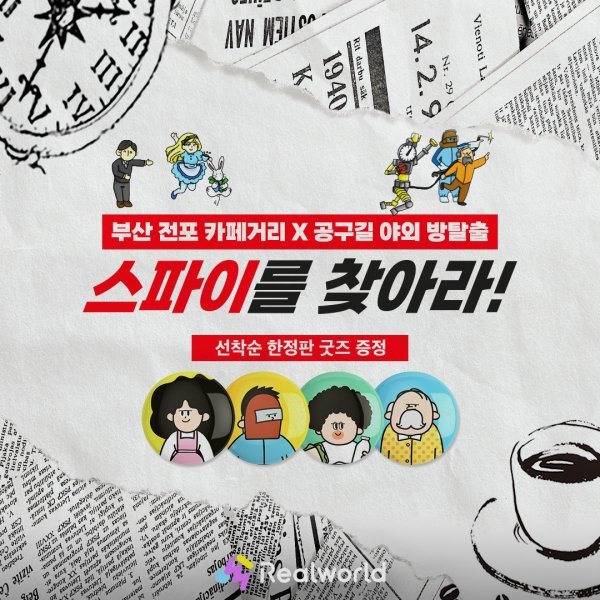 ‘스파이를 찾아라’ 포스터. 사진제공|부산 부산진구