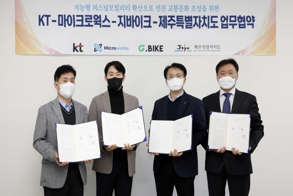 이영준 KT 충남충북법인고객본부장, 김성하 지바이크 CFO(이사), 이상헌 제주특별자치도 교통항공국장, 김용남 마이크로웍스 대표.(왼쪽부터) 사진제공｜KT
