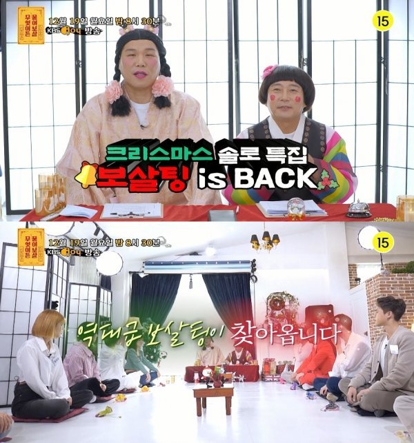 [사진=KBS Joy '무엇이든 물어보살']