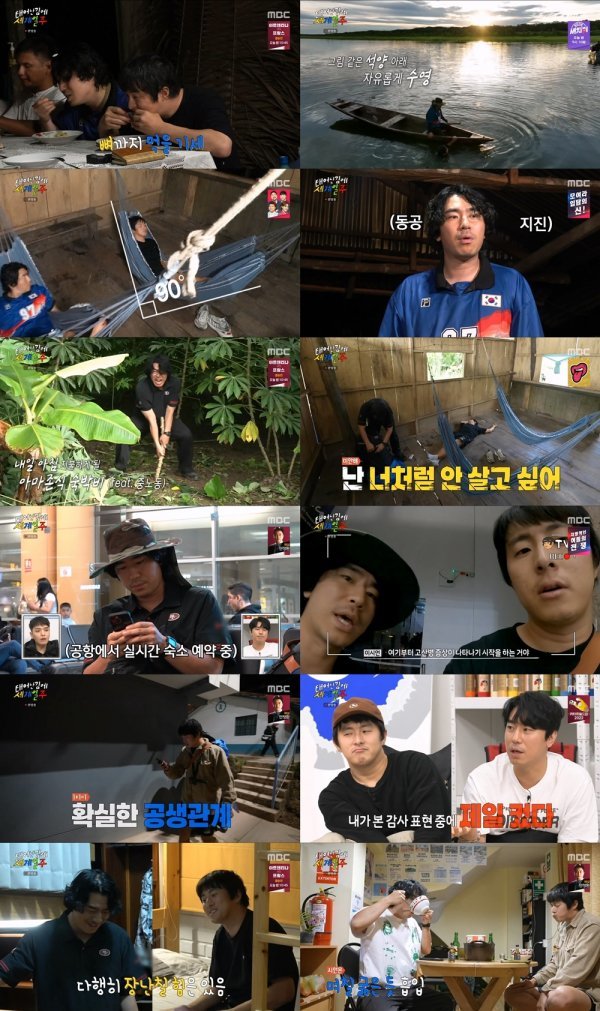 〈사진제공〉 MBC ‘태계일주’