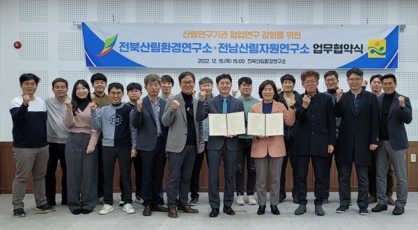 전라남도산림자원연구소가 최근 전라북도산림환경연구소와 중앙부처 연구과제 발굴 및 산림과학기술 발전을 위해 협업연구 협약을 체결했다. 사진제공 | 전남도