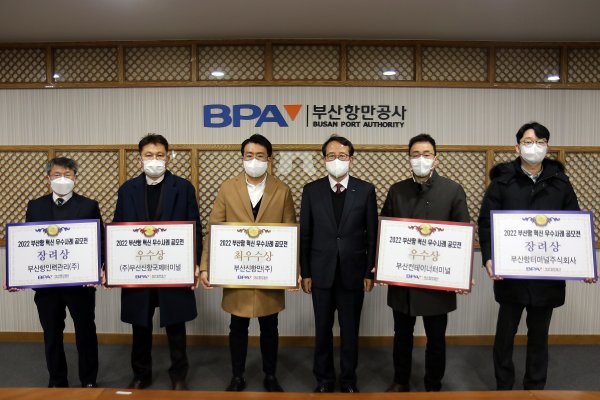 부산항만공사가 19일 ‘2022년 부산항 혁신 우수사례 공모전’에서 선정된 5개사에 대한 시상식을 개최한 가운데 강준석(왼쪽 네 번째) 사장이 수상자들과 기념 촬영을 하고 있다. 사진제공|부산항만공사