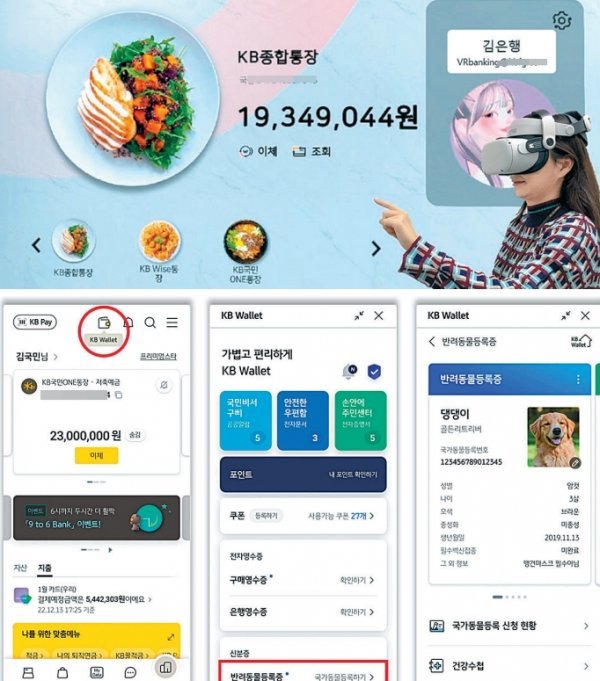 KB국민은행이 ‘디지털 혁신’에서 가시적 성과와 함께 생활밀착형 디지털 금융플랫폼으로 성장하고 있다. VR뱅킹 기술을 적용한 금융 서비스(위 사진), 가입자 100만 명을 돌파한 KB월렛. 사진제공 l KB국민은행
