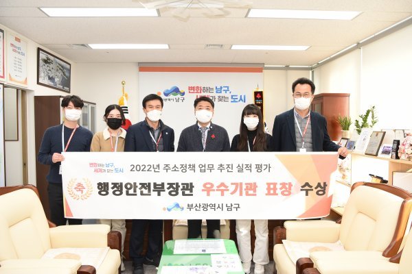 부산 남구가 ‘2022년 도로명주소정책 업무 추진 실정 평가’에서 우수기관으로 선정된 가운데 오은택(왼쪽 네 번째) 구청장이 관계자들과 기념 촬영을 하고 있다. 사진제공|부산 남구